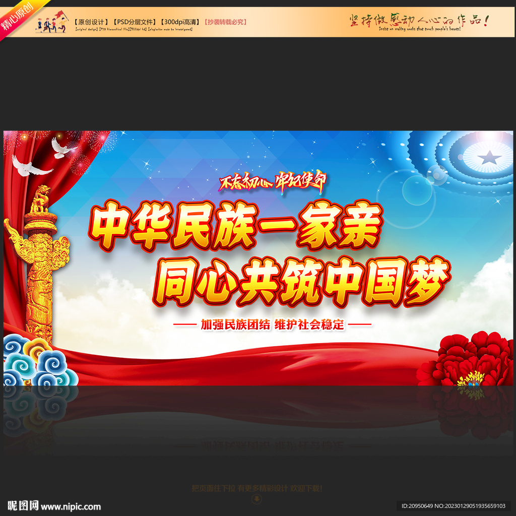 中华民族一家亲