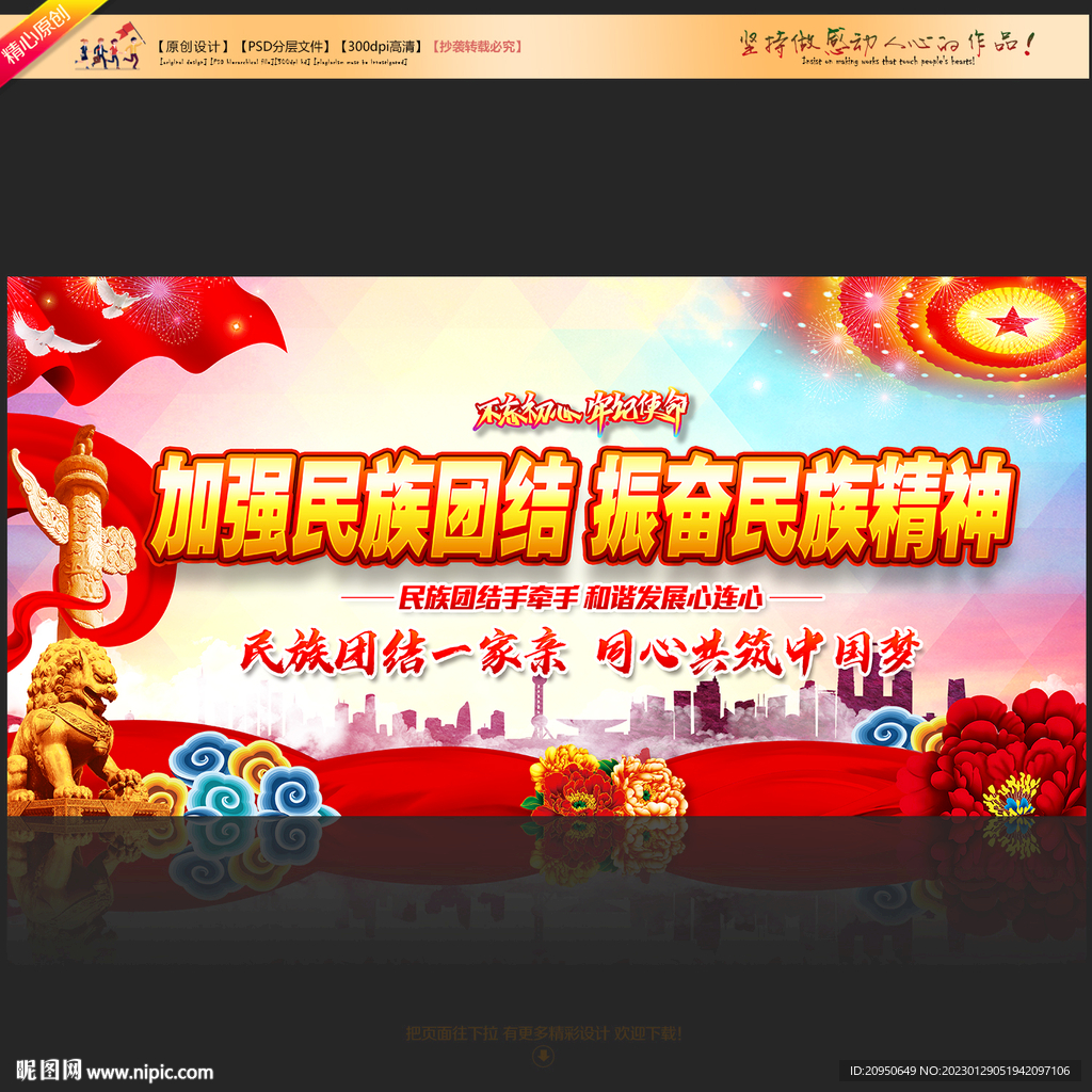 加强民族团结
