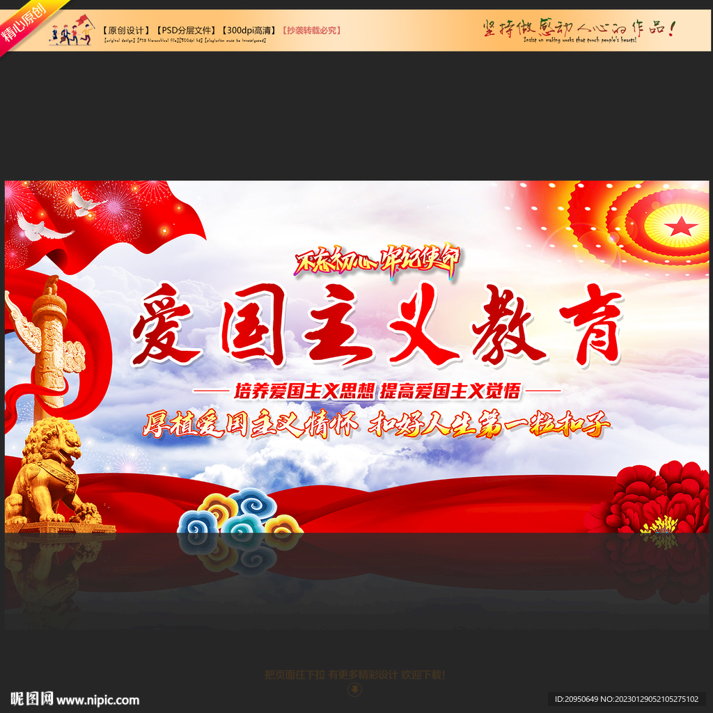爱国主义教育