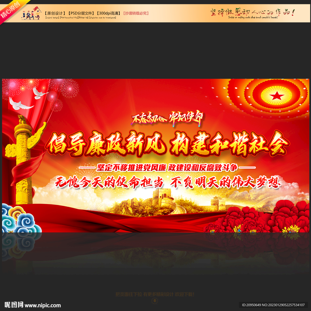 倡导廉政新风构建和谐社会