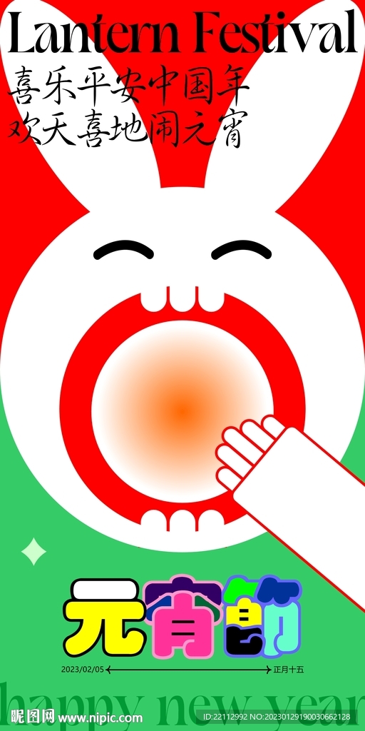 元宵海报