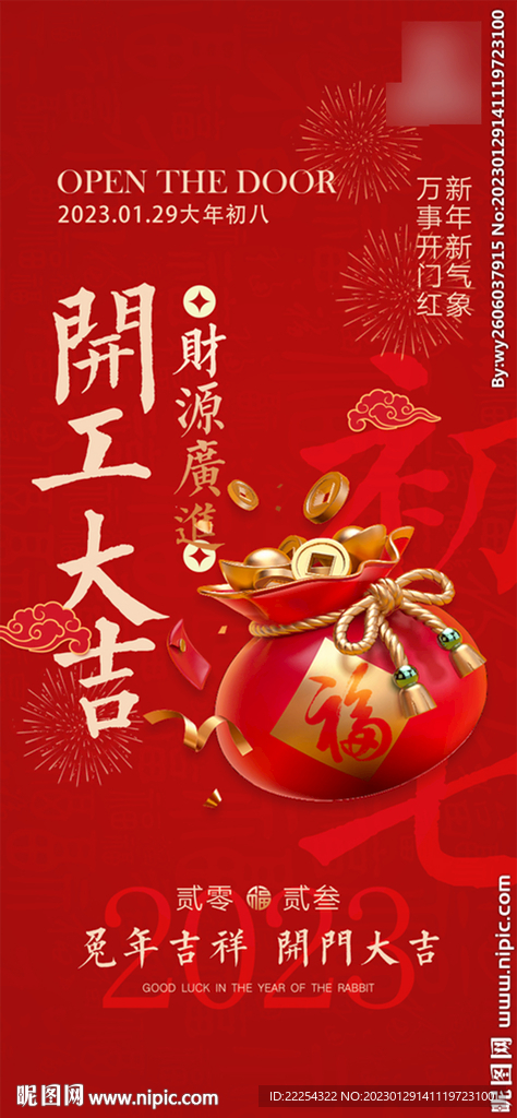 开工大吉