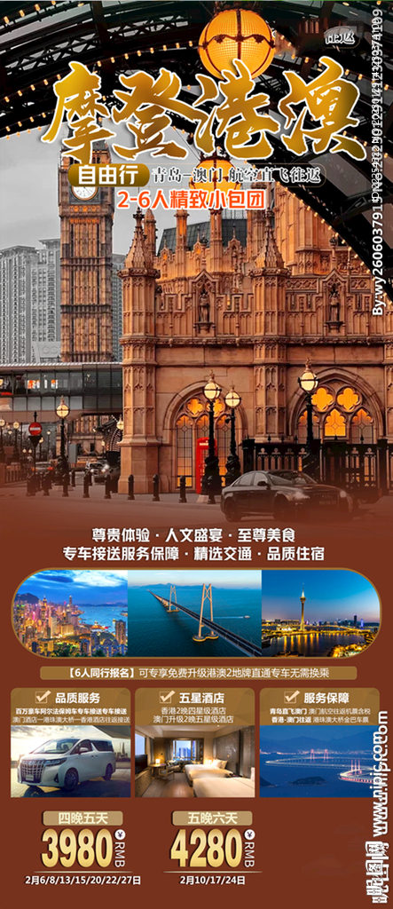 港澳旅游
