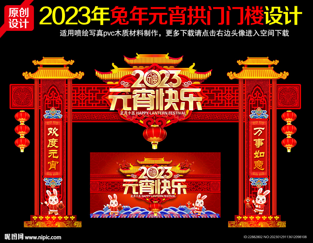 2023元宵拱门