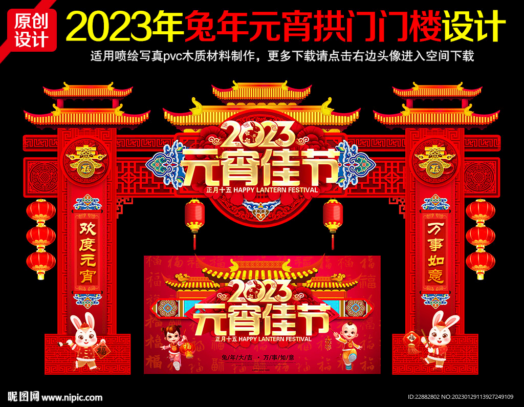 2023年元宵拱门