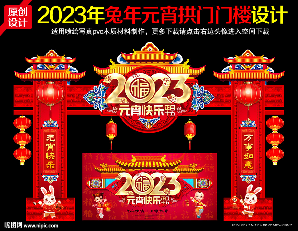 2023年元宵节拱门