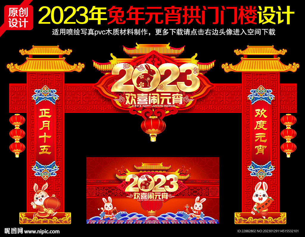 2023年元宵节门头