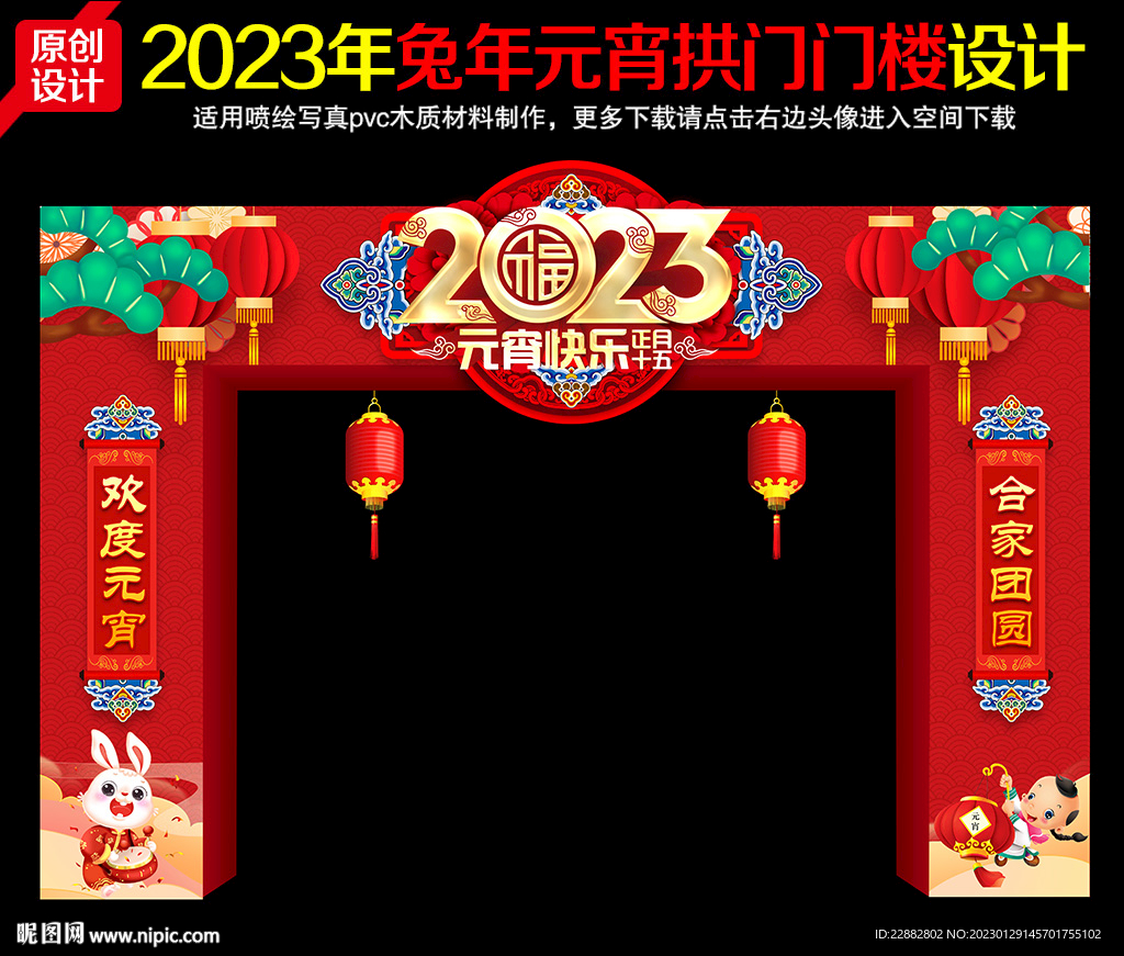 2023元宵节拱门