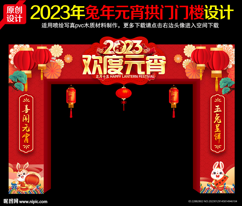 元宵节门头