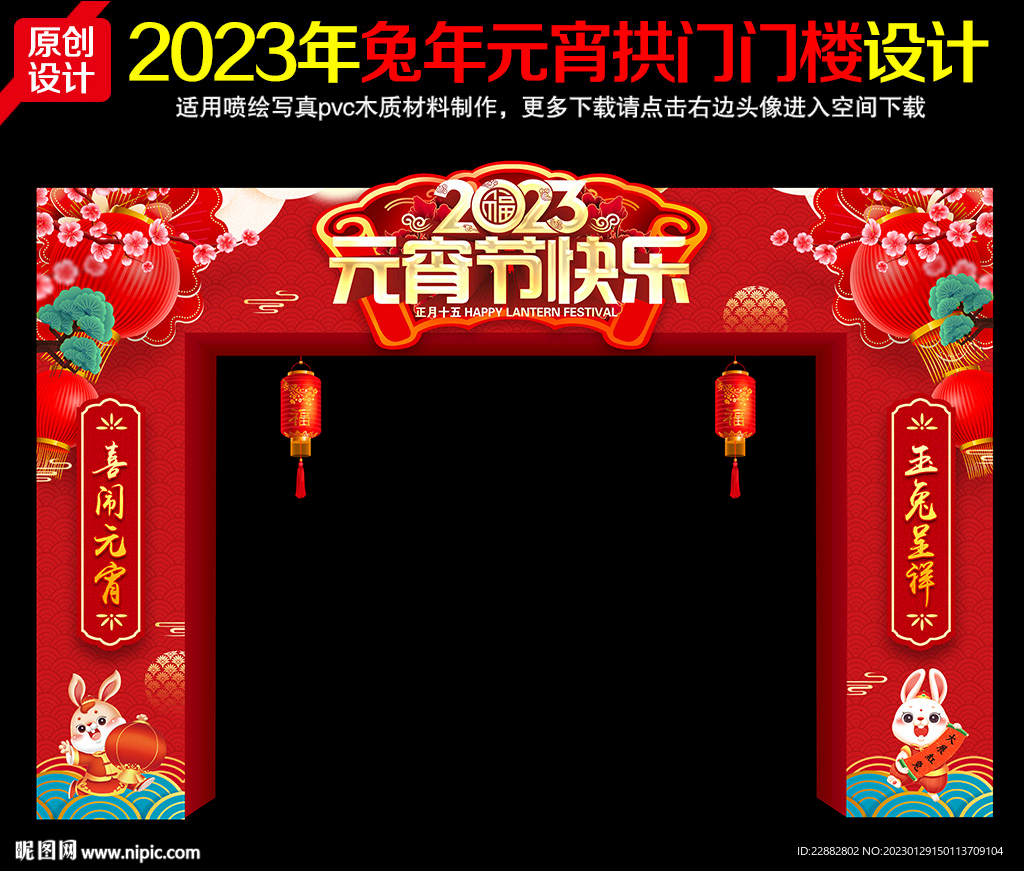 2023年元宵节拱门