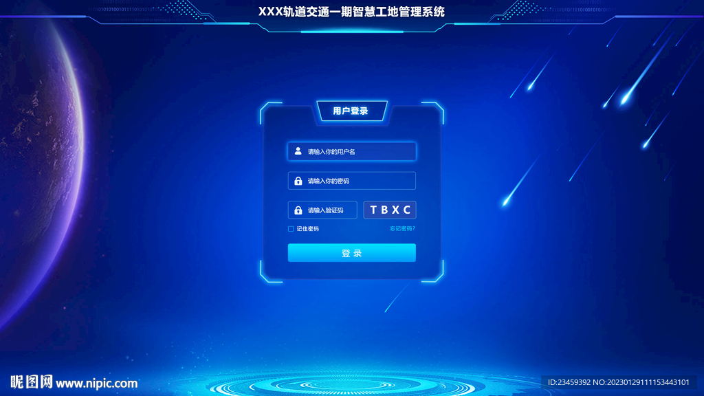 后台登录界面