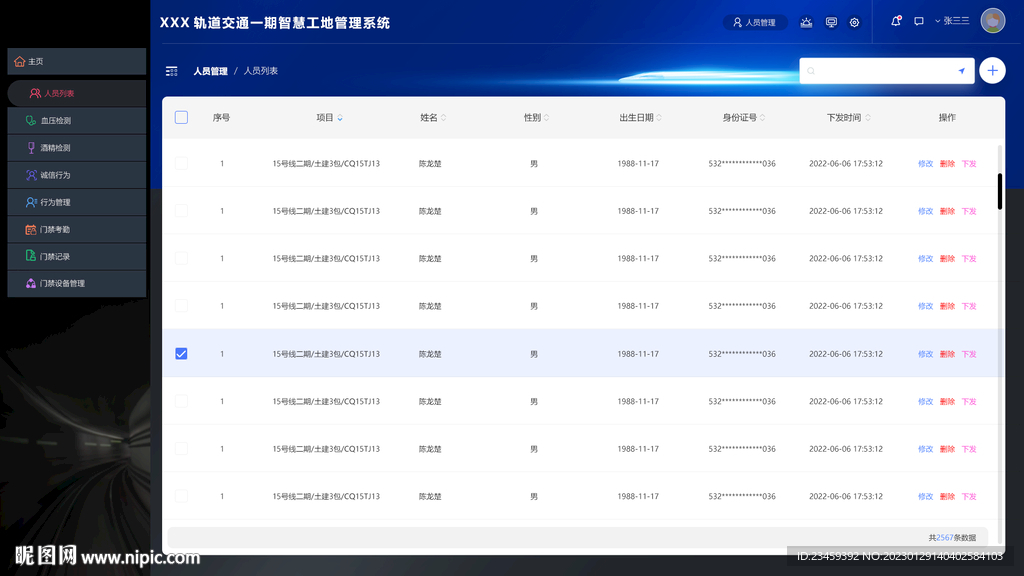 后台数据