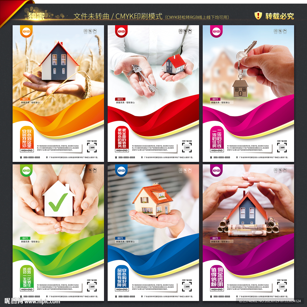 中介公司展板