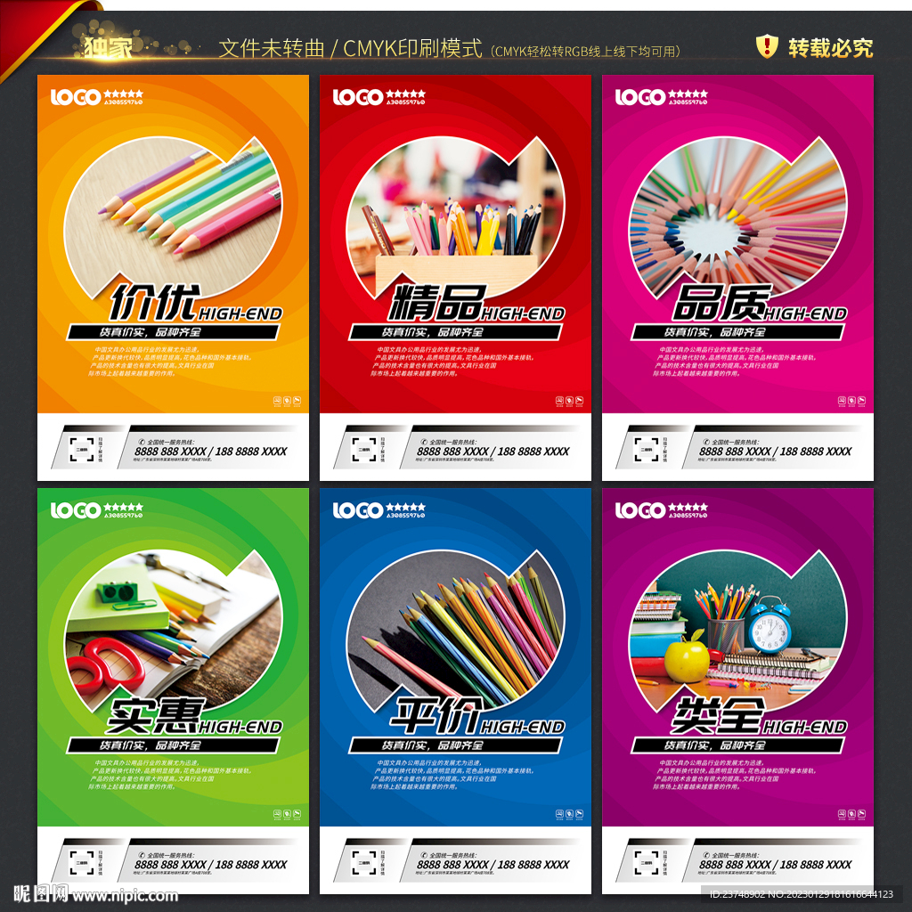 文具店宣传海报