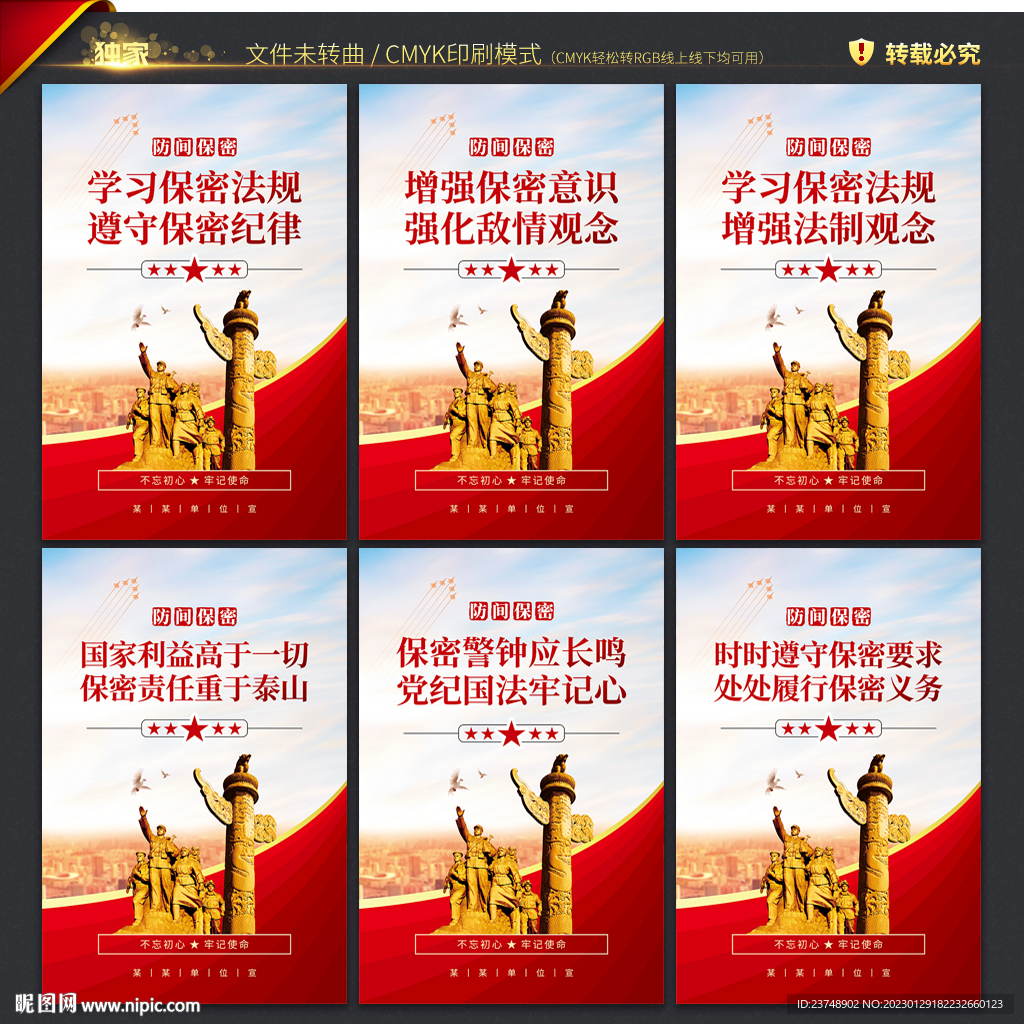 防间保密标语展板