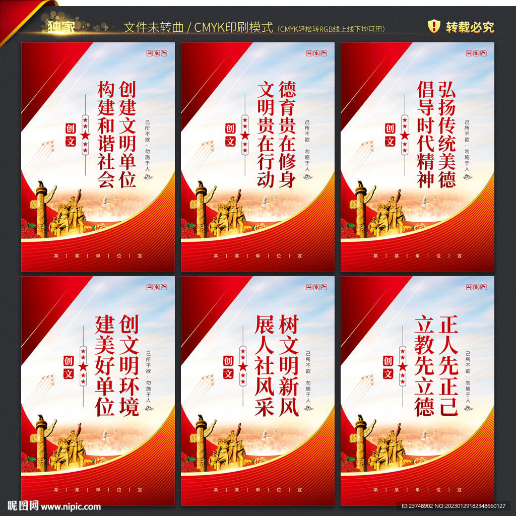 创建文明单位标语