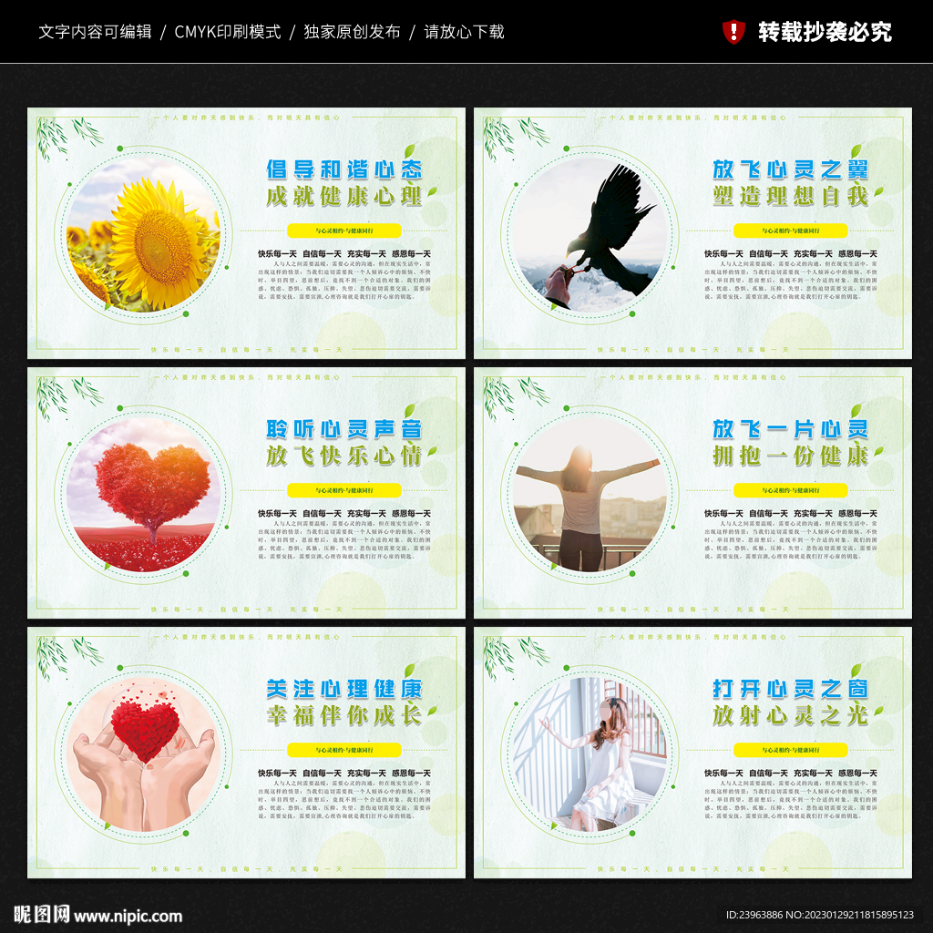 心理健康教育