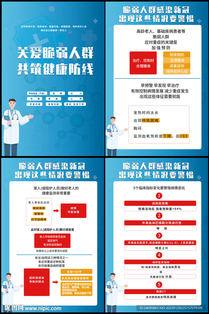 老年人感染危重症