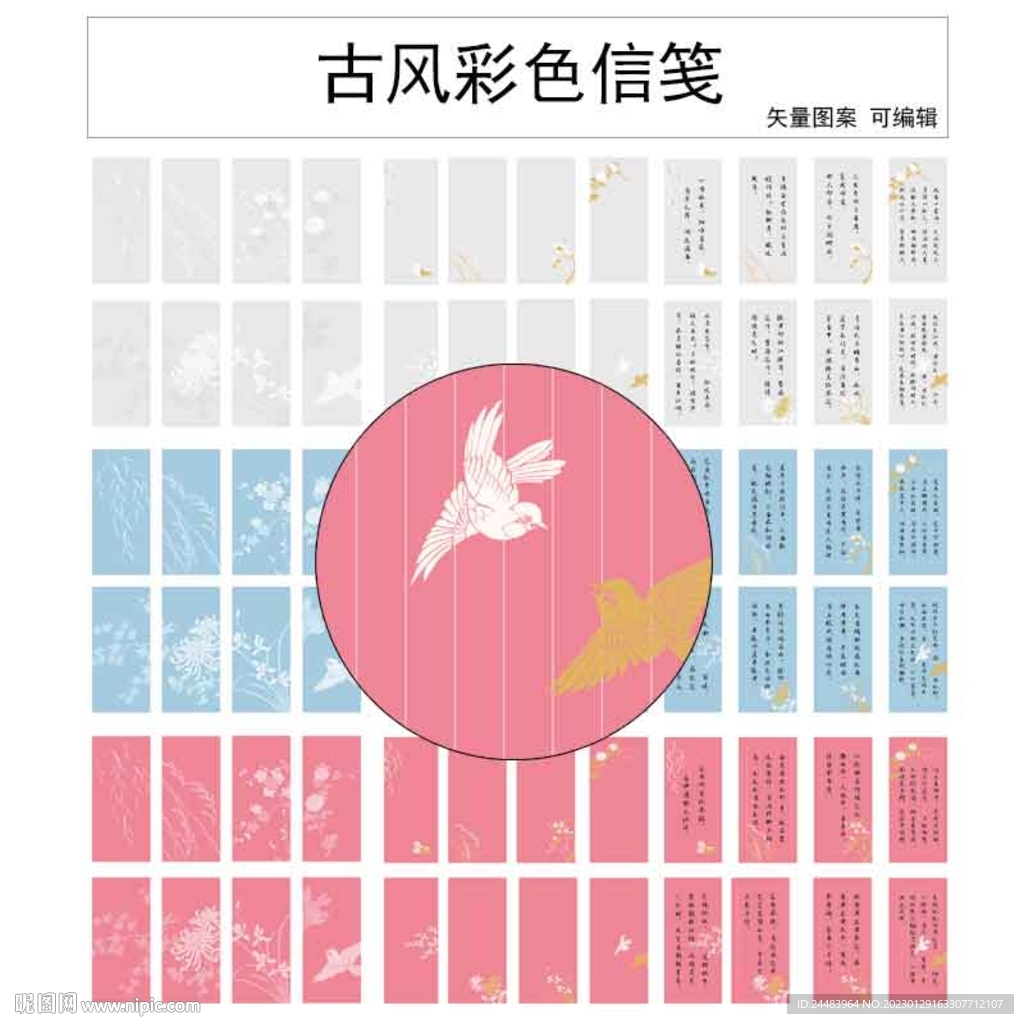 古风信笺
