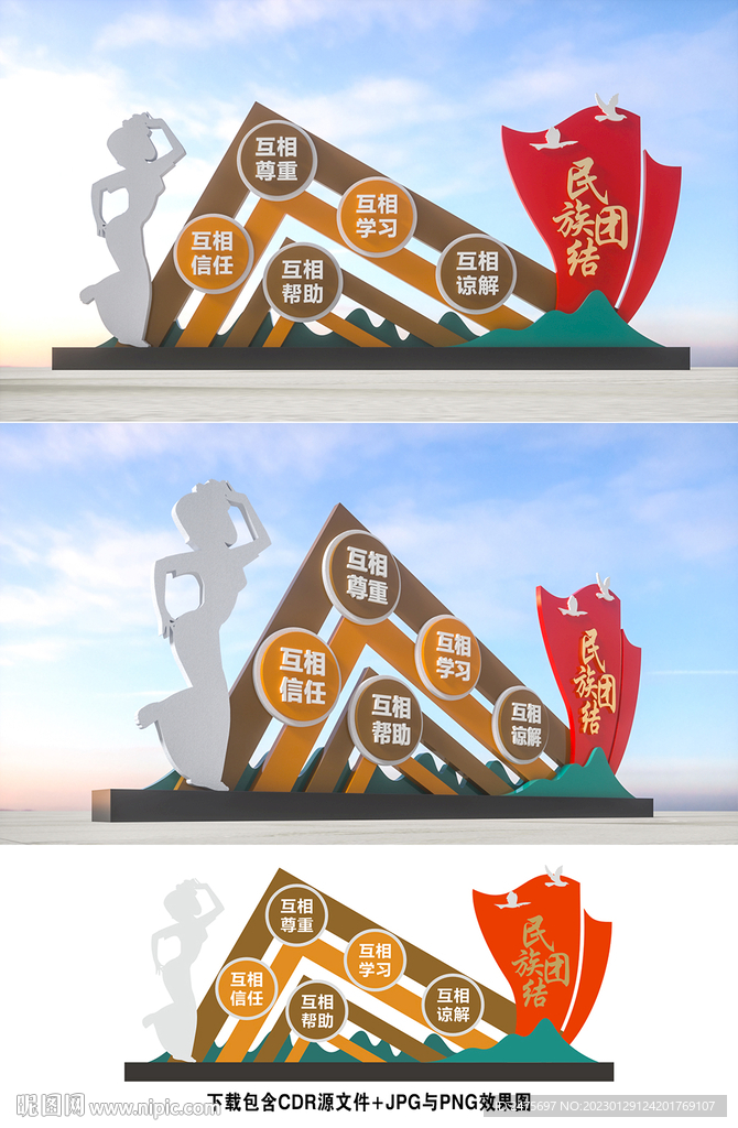 民族团结