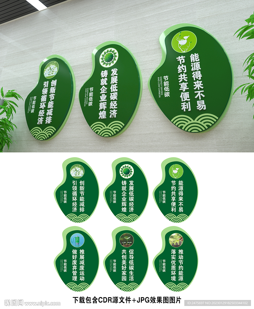 节能低碳