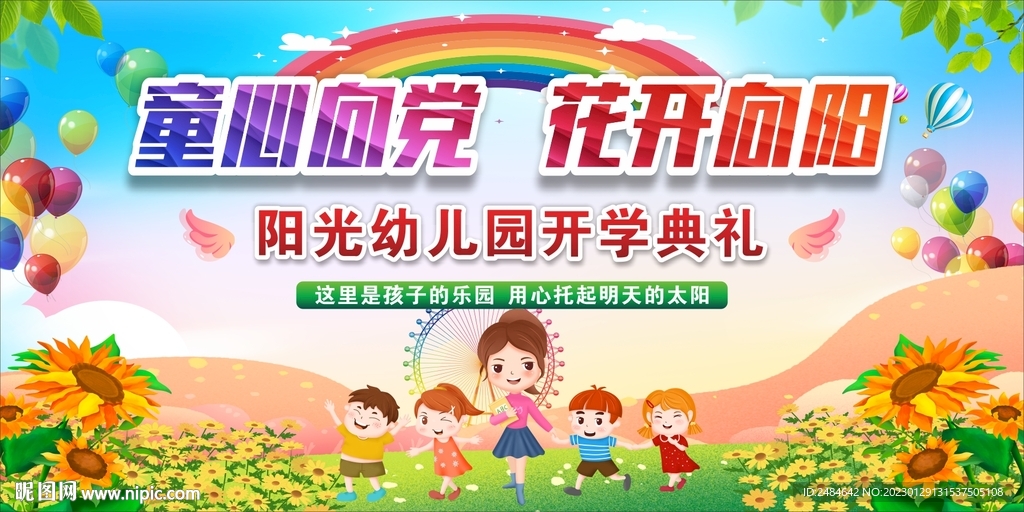 幼儿园小学开学典礼背景