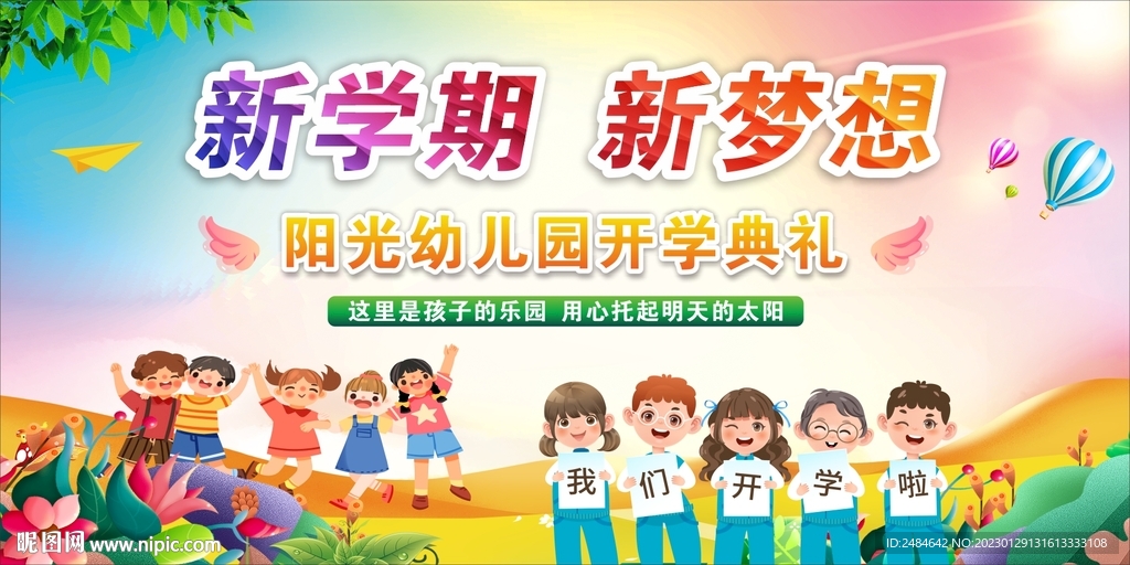 幼儿园小学开学典礼背景