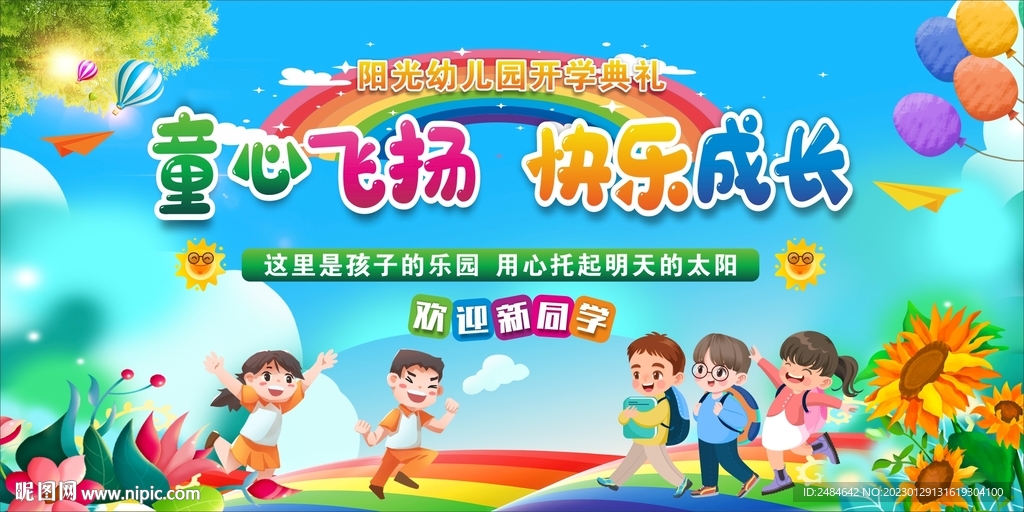 幼儿园小学开学典礼背景