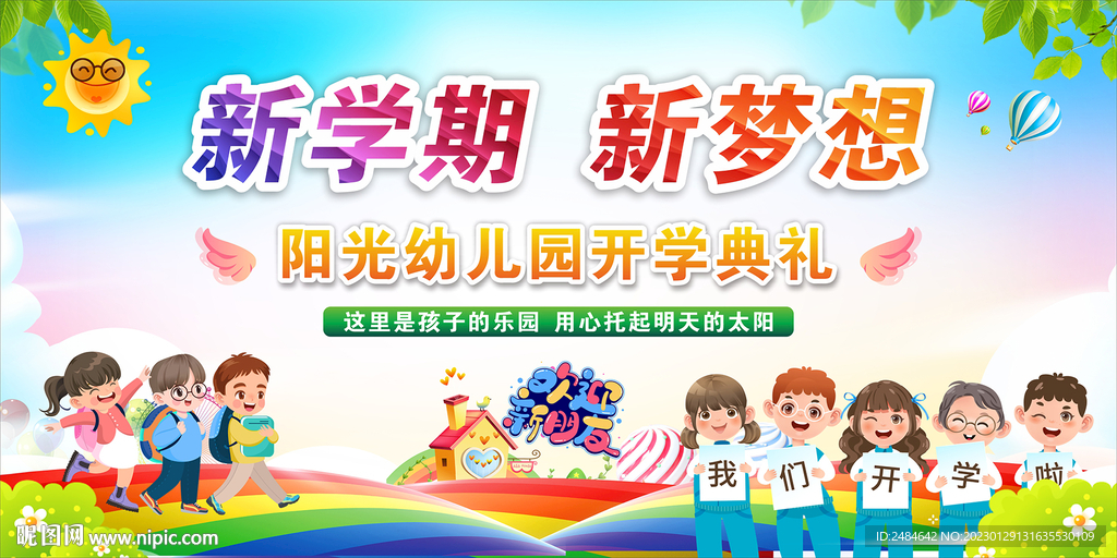 幼儿园小学开学典礼背景