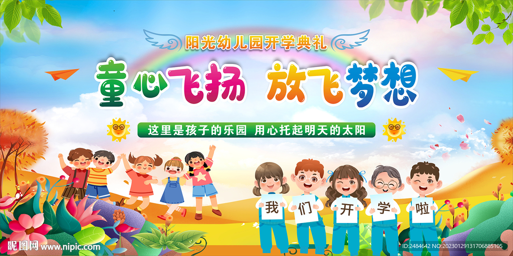 幼儿园小学开学典礼背景