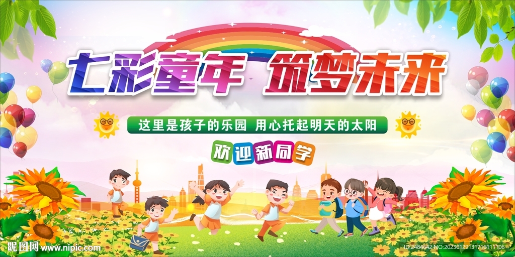 幼儿园小学开学典礼背景