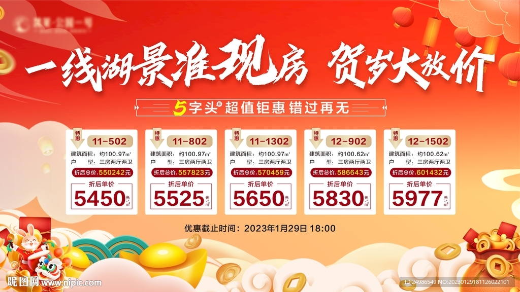 一线湖景准现房一口价LED