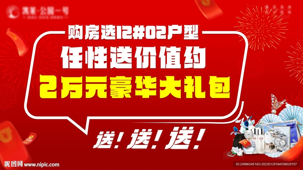购房送大礼包