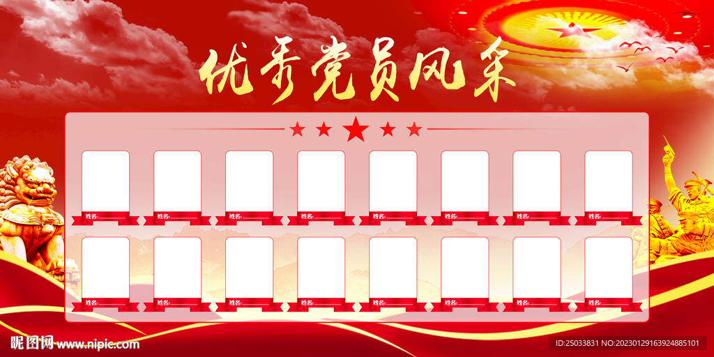  党支部党员风采海报 