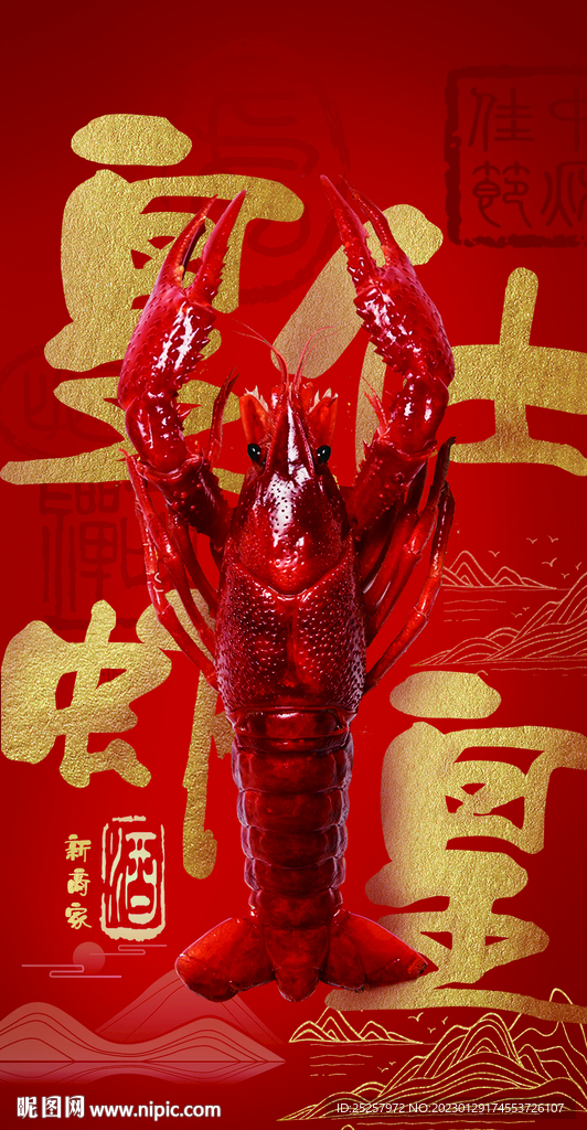 小龙虾主海报