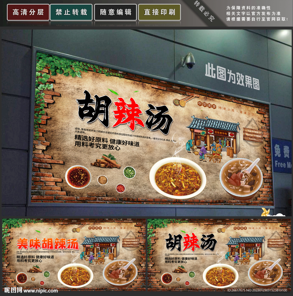 胡辣汤