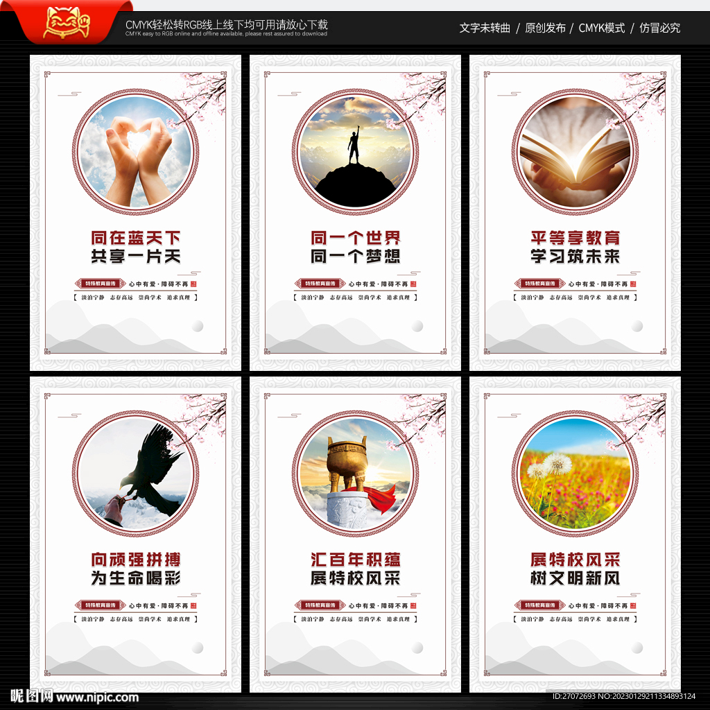 特殊教育学校展板