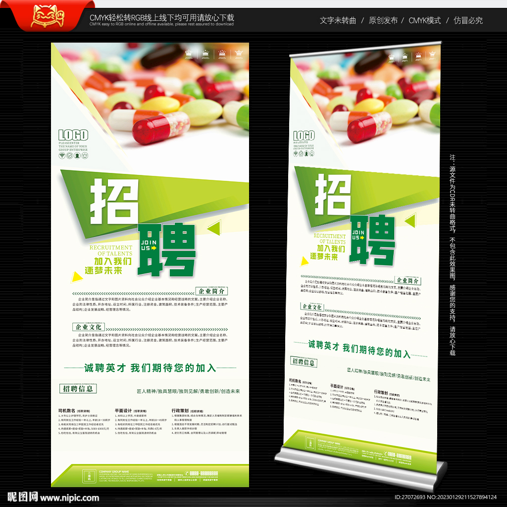 药房招聘展架