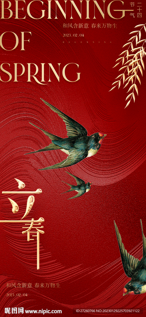 立春海报
