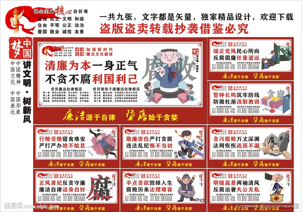 廉政廉洁漫画围挡墙画