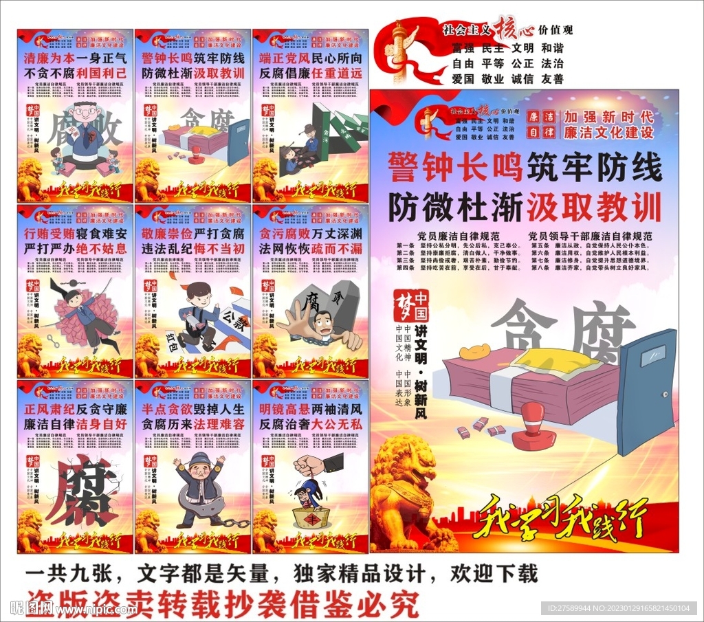 廉政廉洁漫画围挡墙画