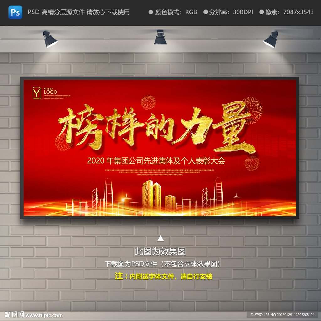 榜样的力量