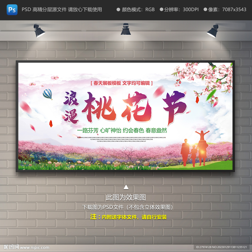 桃花节