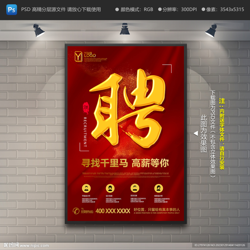 招聘