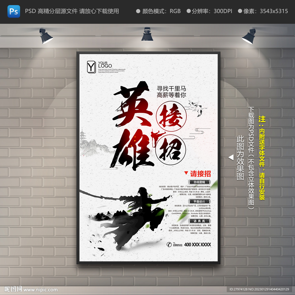 招聘传单