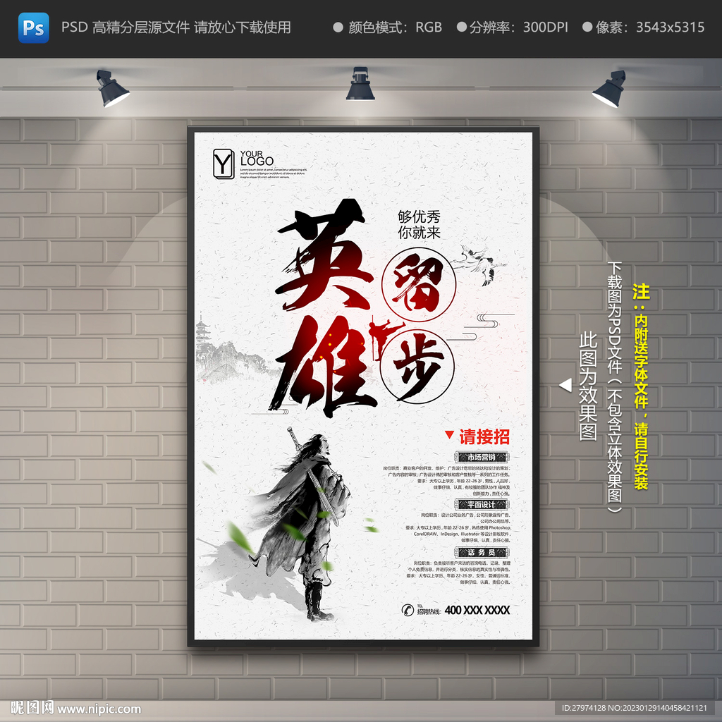 招聘海报