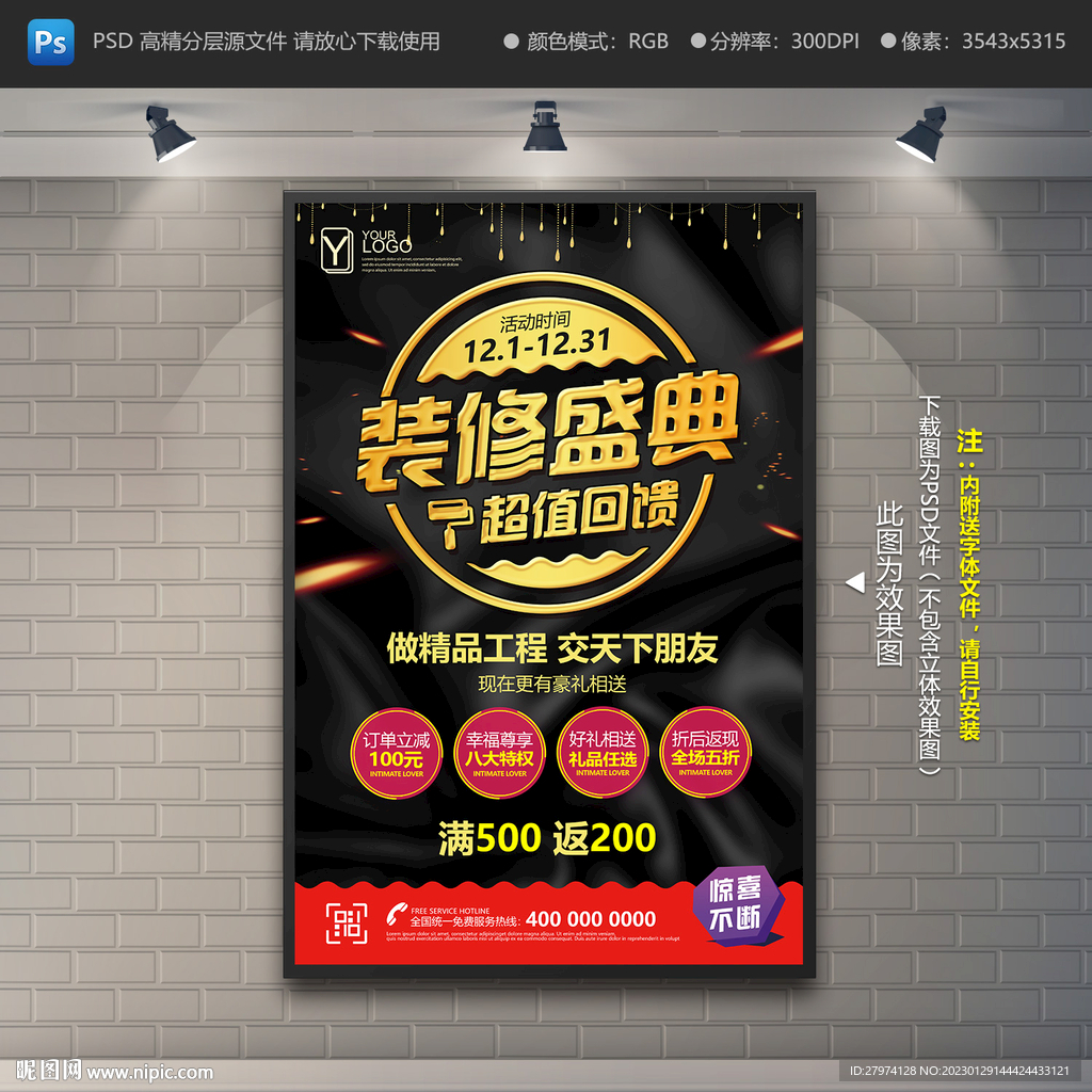 装修盛典