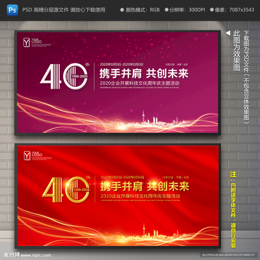 40周年