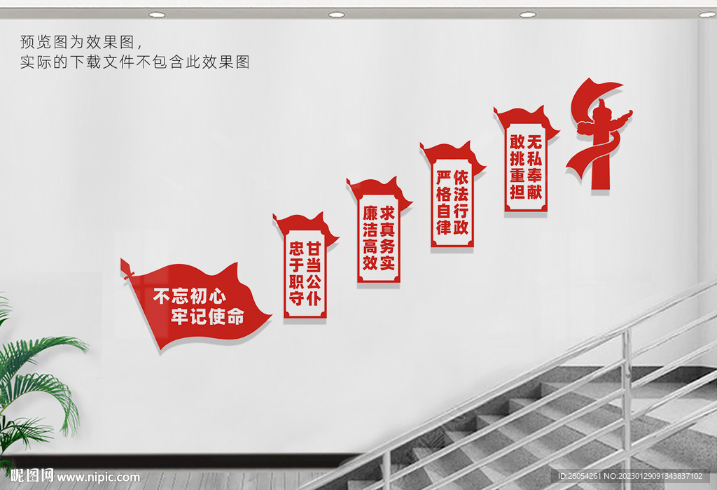 党建楼梯文化墙