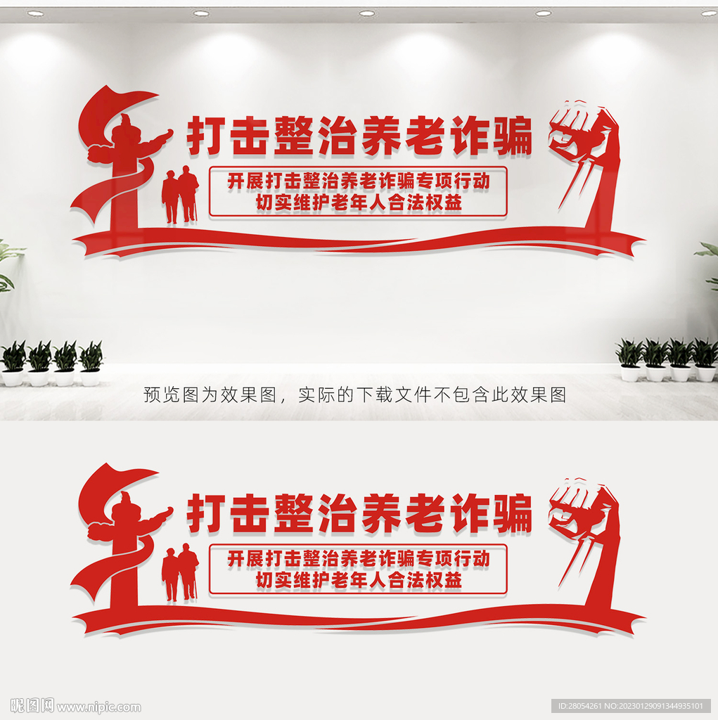 打击养老诈骗